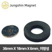 페라이트 이방성 링자석 36mmX18mmX6mm