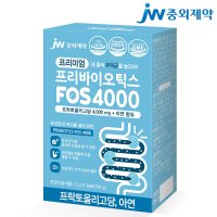 JW중외제약 30포x1박스 프리바이오틱스 FOS 4000 아연 유산균 분말 가루 프락토올리고당 추천 장건강