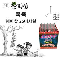 폭죽 해피샷 25미사일 불꽃놀이 분수폭죽