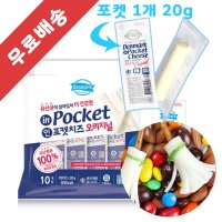 덴마크 인포켓 치즈 20g 50개/낱개포장