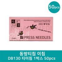 동방 티이침 티침 1박스 50pcs 멸균 일회용