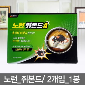 쥐본드/쥐덫/쥐트랩/쥐약/쥐끈끈이/쥐퇴치/쥐잡이