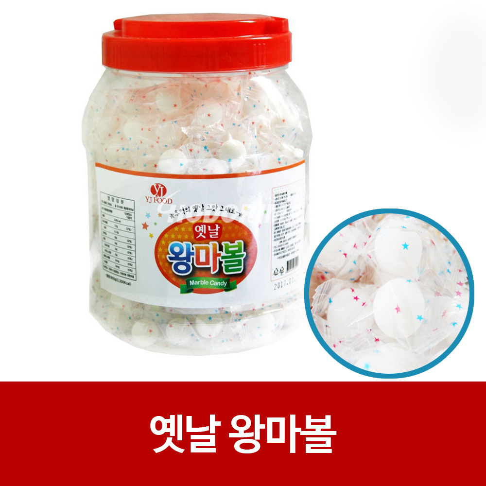 추억의 옛날왕사탕 옛날 왕만 볼 간식 맛볼 알사탕!! : 네이버 블로그