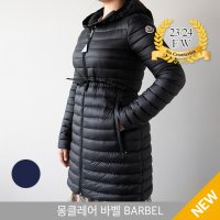 [바로발송] 23/24fw 몽클레어 바벨 MONCLER BARBEL