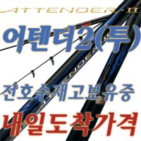 [내일도착 세금포함]가마가츠 어텐더2 ( ATTENDER-II ) 어텐더II투