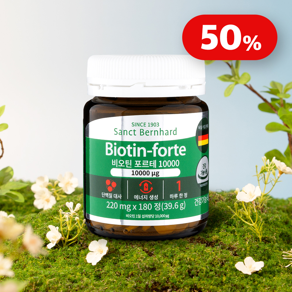 쌍트베른하르트 <b>비오틴</b> 포르테 <b>10000mcg</b> 6개월 고함량 영양제 효과 180정, 1개