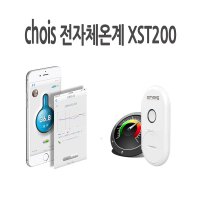 CHOIS 블루투스 전자체온계 써모세이퍼 XST200 / 스마트폰연동