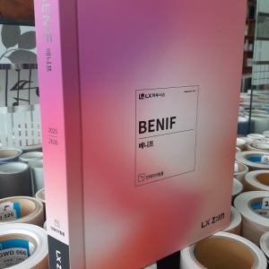 2025년~2026년 LX하우시스 베니프인테리어필름 샘플북 ( 구 LG하우시스 )