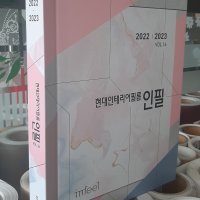 현대시트 현대인필인테리어필름2022년~2023년 샘플북