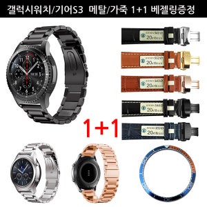 기어s3/갤럭시워치 46mm/42mm 조이덴 메탈밴드 가죽밴드 시계줄 -B