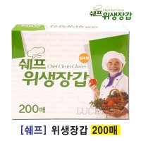 쉐프 위생장갑 200매 일회용 비닐장갑