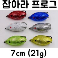 [아프리카피싱] 잡아라프로그 21g 7cm (가물치/배스) 루어