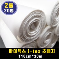 아이텍스 110cmx30m 2롤/ 20평. 친환경 초배지 천연펄프+특수섬유. 도배 장판 벽지 한지 부직포 TC