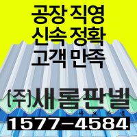 샌드위치판넬 징크판넬