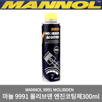 마놀 신형 몰리브덴 9991 / 엔진코팅제 / 마놀 엔진오일첨가제 / 300ml / MOS2