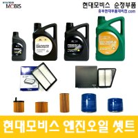 투싼TL 디젤 엔진오일셋트 / 0520000640 / 0520000140 2ea / 28113D3100 / 263202F100