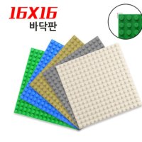 레고호환 16X16 바닥판 브릭 밑판 놀이판 캐슬 스타워즈 디오라마 대형