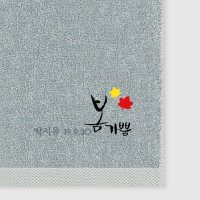 봄기쁨 - 담아 돌답례품 수건