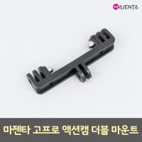 고프로 듀얼 마운트 브라켓 액션캠