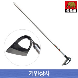 코끼리표 금상인 초경량 장대 반달호미 /일제 반달 호퍼 호미 낫 선호미 긴호미 잡초제거기