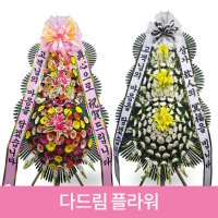 근조화환 축하 결혼 개업 장례 화환 3단 꽃배달