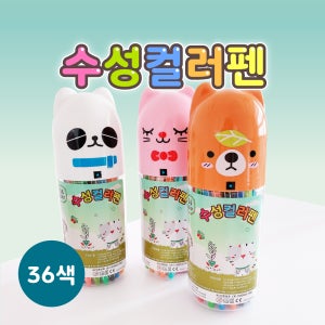 예피아 싸인펜 동물 36색 세트 사인펜
