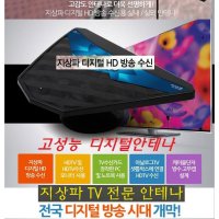 고성능디지털 안테나HD-UHD 가정/캠핑/공중파TV/ BE43 고성능 HD-UHD방송 캠핑TV-차량용TV 가정용TV 디지털UHD 야외용TV 카라반-공중파 디지털안테나