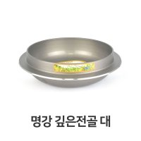 명강 깊은 전골 대형 탕요리 감자탕 닭볶음 돌가마솥