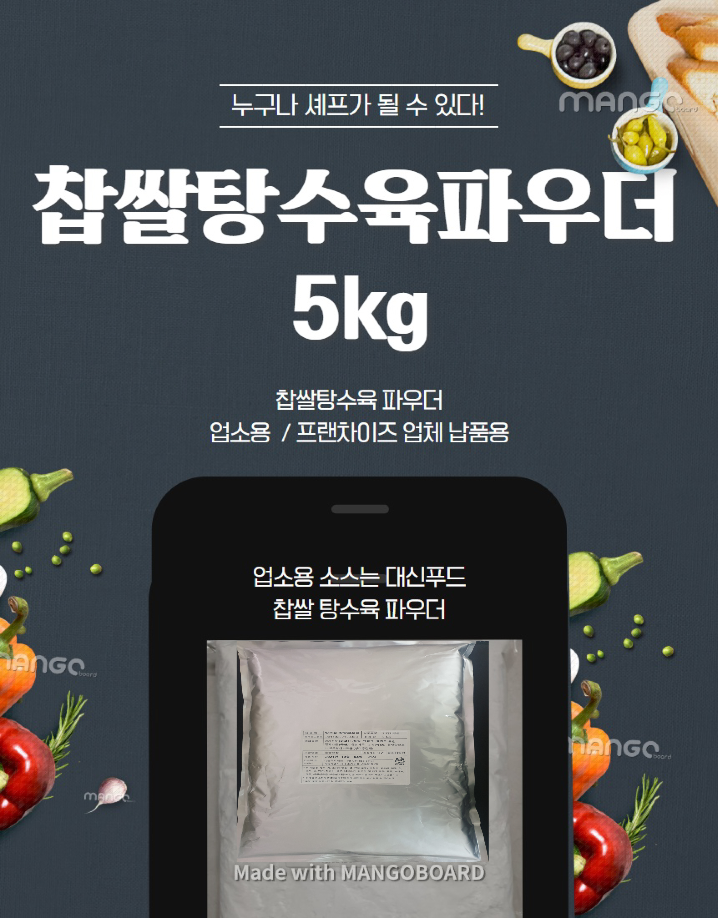 탕수육 파우더 찹쌀 가루 튀김 전문업소용 5kg 프랜차이즈납품용