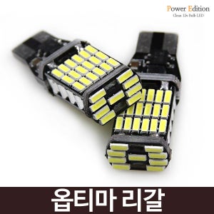 파워에디션 옵티마 리갈 45LED 후진등 T15 12V 2개 1세트