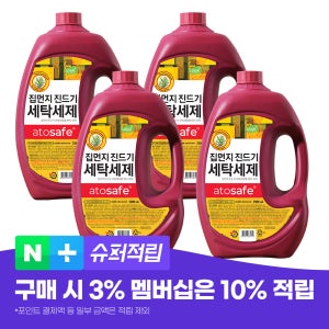 아토세이프 진드기 액체세제 2.5L 본품 2개 + 2개
