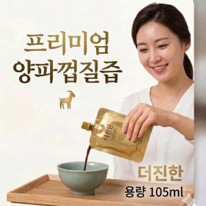 양파껍질 양파껍질즙 솔잎즙