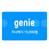 [기프티쇼] 지니 지니캐시 15,000원권(30일,상품권)