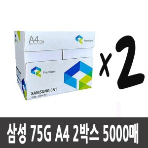 프리미엄 75g A4용지 A4복사용지 2박스 5000매