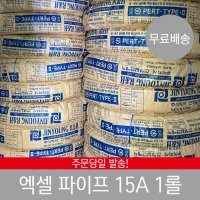 엑셀파이프 M당 절단 XL파이프 흰색 주름관 에이콘 PB