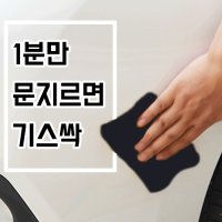 자동차 컴파운드 차 스크래치 기스 제거 흠집 지우개 차량 기스싹 제거제