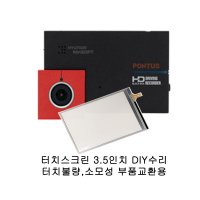 엠엔소프트 HDR-2000 시리즈 블랙박스터치스크린 터치패널 자작수리용