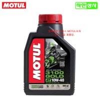 [정품] MOTUL 모튤 3100 10W40 합성유 스쿠터 바이크 엔진오일