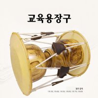 [국악기]교육용장구 1자3치-7치