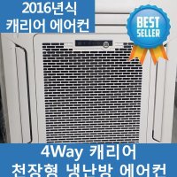 16년식 4way 캐리어 천장형 냉난방 에어컨/부산/기술냉동/부산기술냉동/부산중고/업소용/업소용품/가정용/신장개업/폐업/철거/수리/매입/판매/중고전자