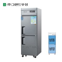 그랜드우성 영업용냉장고 냉장냉동고 25박스 CWSM-632RF