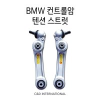 BMW F10 컨트롤암 로우암 31126794203 31126794204 텐션스트럿 앞 5시리즈 6시리즈 F11 F18 F06 F12 로워암 로어암