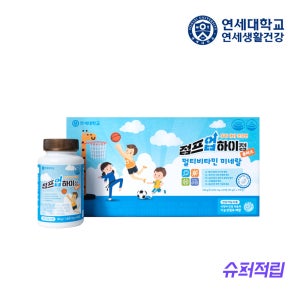 연세대 점프업하이정 플러스 어린이 비타민 D 영양제 4개입, 1개