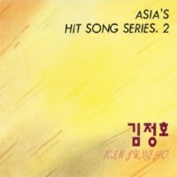 (CD) 김정호 - Asias Hit Song Series 2