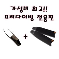 [프리다이빙전용핀] 파토스+퓨어카본리더핀