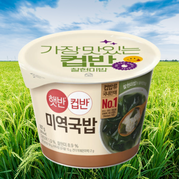 CJ컵밥 햇반 컵반 미역국밥 외46종 간편식