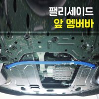 룩손(Luxon) 팰리세이드 앞 멤버바