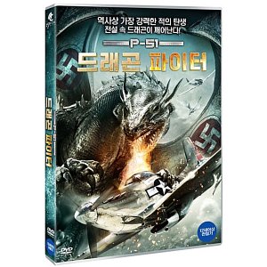 [DVD] 드래곤 파이터 P-51
