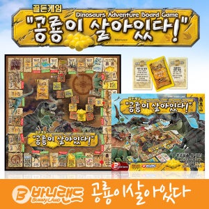 [바니랜드] 공룡이 살아있다 보드게임