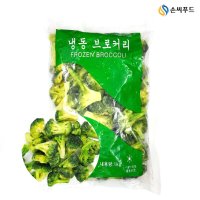 냉동 브로콜리 1kg